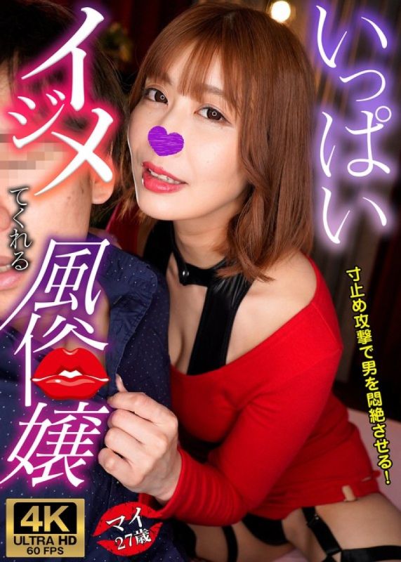 Mai, a prostitute who often bullies me. GWIJR-001