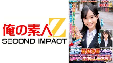 Female college students at job fairs! "Should we help virgins with premature ejaculation problems at home?" (Kanon Lala ORECS-331)