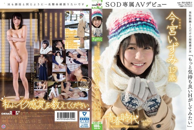 [Youthful Days] "Want to experience even more intense sex" Izumi Imamiya, 19 years old, SOD exclusive debut SDAB-008