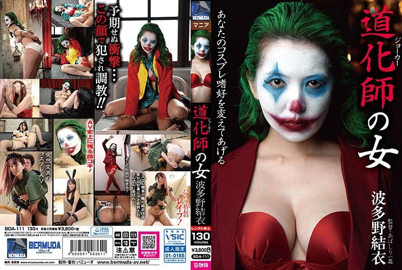 Clown's Daughter - Yui Hatano BDA-111