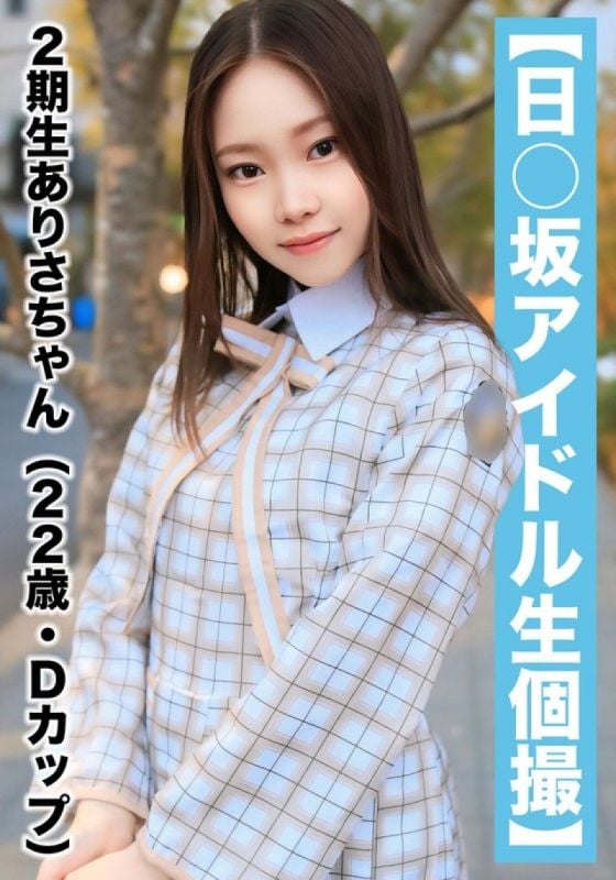 [National Idol's Personal Video] Leaked Real Sex Video - Second Generation Member Arisa (22 years old/D cup) SAKA-018