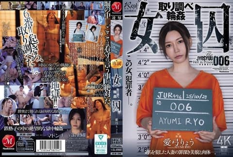女囚犯审讯轮姦 Ayumi Ryo JUR-496