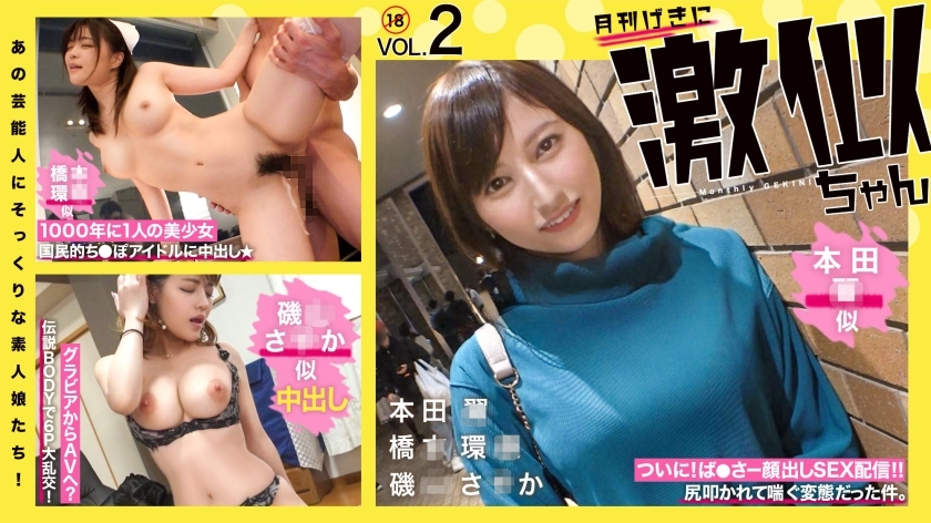 RCON-030 Amateur Girls Look Just Like Those Celebrities! Super similar to Vol.02 Ben◯Hashi Tsubasa◯Isoyama Saka Kanna - Ben◯Tsubasa's irritating like のドM beauty/Hashi◯Kanna's irritating like のnursing student/Isoyama さ◯か irritating like のG breasts wife