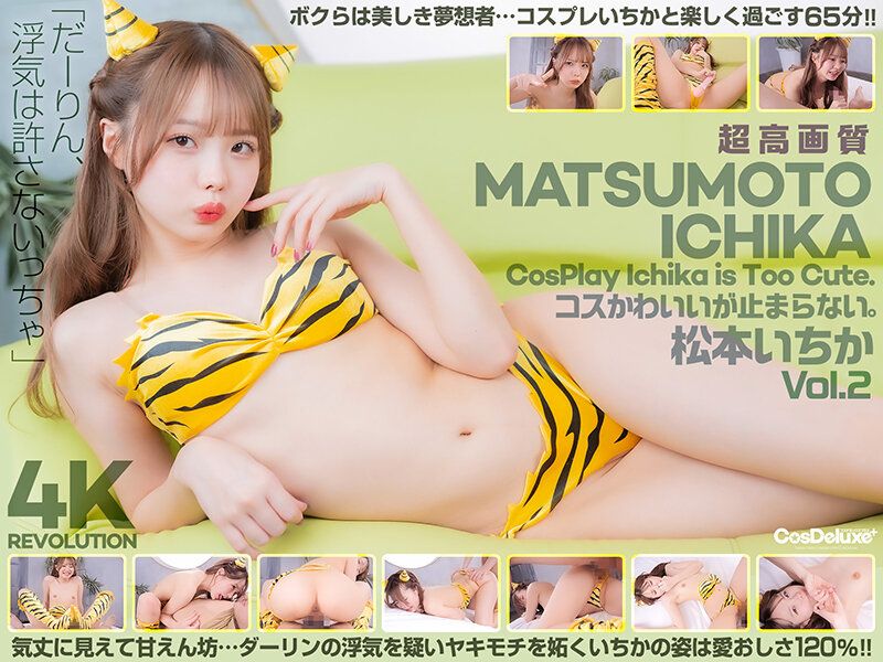 [4K] 4K Revolution: Super Cute Role-Playing... You Can't Stop Watching. Matsumoto Ichika Vol.2 cspl00019