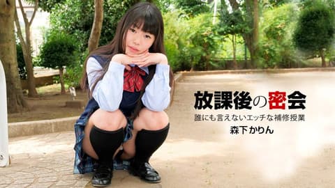 A Secret After-School Meeting That Can't Be Told to Others - Morishita Kasuka 1pondo_040919_831