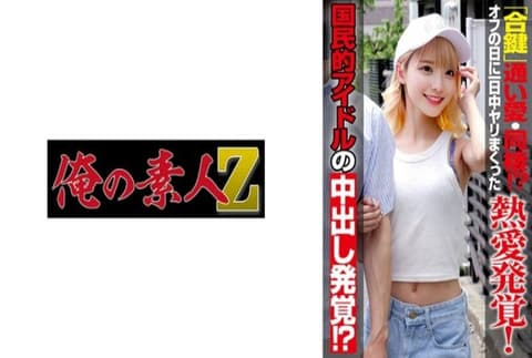 Private sex tapes of idol M and internet celebrity MINA have been acquired. They developed a relationship through social media consultations. Currently, they rent separate rooms in the same apartment, essentially living together. This video may be discontinued early, so it is recommended to purchase as soon as possible. MINA 230OREMO-488
