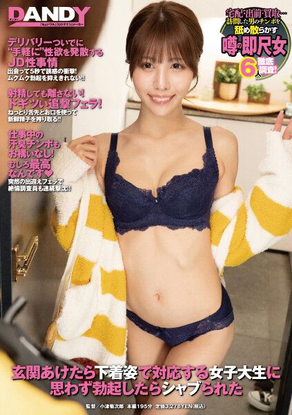 Upon opening the entryway door, I discovered a female college student wearing underwear who had an unintentional erection and was being licked. (DANDY-805)