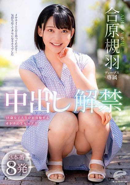 Ayaka Tsukiha - Uncensored 3-Part Sex, 8 Rounds - 18-Year-Old Female College Student's First Experience with Unprotected Adult Sex DVDMS-689