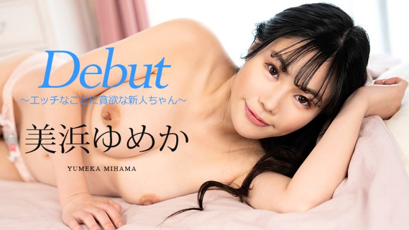Debut Vol. 86 ~A Newcomer Lustful for Lewd Things~ Mihama Yumika caribbeancom082523-001
