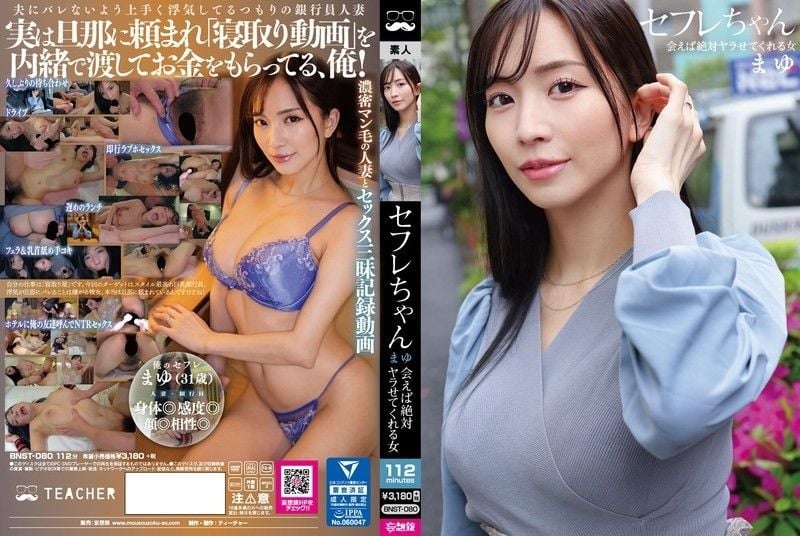 Mayu, a girl who will definitely have sex whenever she meets someone - Suzuki Mayu BNST-080
