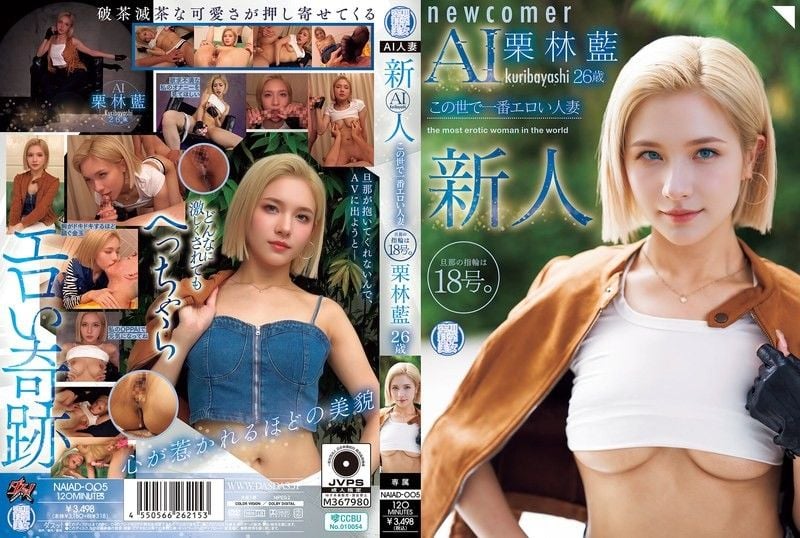 Newcomer, Kuribayashi Ai, 26 years old. The world's most lewd married woman. Her husband's ring is size 18. NAIAD-005