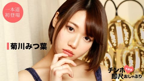 Lick a dildo right away ~Super beauty's oral sex techniques~ Kikukawa Mitsuha 1pondo_042520_001