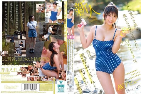 CAWD-880 这个在森林的恩赐下长大，被大自然包围的纯真少女，竟然想和一个充满激情的老男人发生性关系！和祖父一起住在山梨县人烟稀少地区的女孩柊美织，首次出演 AV。 - 柊みおり