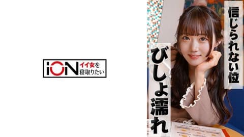 被外遇对象性感开发的内向巨乳美少女 ION-196
