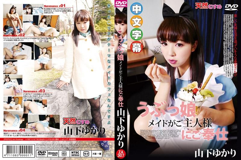 Pure Maid Sex Services - Yamashita Murasaki