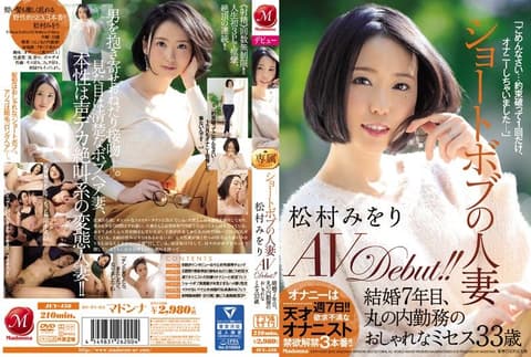 Short-haired married woman goes into adult film! Matsumura Miori JUY-450