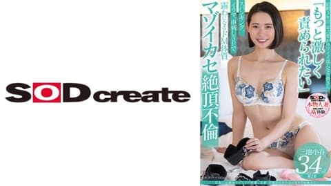 Koharu Miike, 34 years old, Chapter 2: "Wanting to be played with more intensely" - Penis thrusting, oral sex, threesome penetration brings her to multiple orgasms; sadomasochistic incestuous relationship; SDNM-491