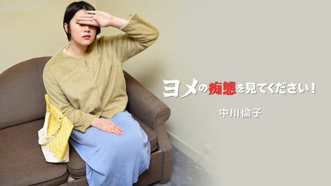 Behold the wife's infatuated state! Vol.2 Nakagawa Rinko HEYZO-3137
