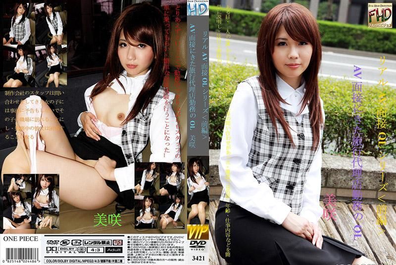 Real AV Interview Office Lady Series <Part 1> ~A Travel Agency Office Lady Attending an AV Interview~ 3421