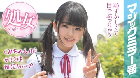 Magic Mirror: Summer vacation is here! A country schoolgirl in a school uniform experiences her first toy orgasm! Kumi MMGH-093
