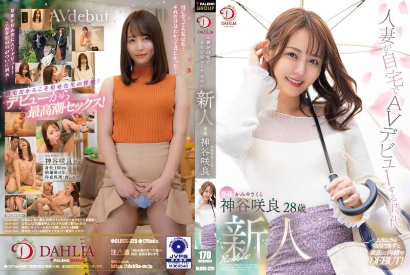 Married woman makes her AV debut at home. Kamiya Sakura, 28 years old, debuts in AV. DLDSS-329