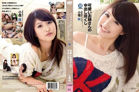 CATWALK POISON 81 ~A cute young lady lets you enjoy cum inside her to your heart's content~ : Kohashi Saki CWP-81