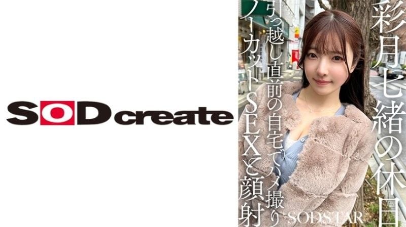 Nao Satsuki's Vacation: Uncut POV Sex and Facial at Home Before Moving - Nao Satsuki SDHS-062