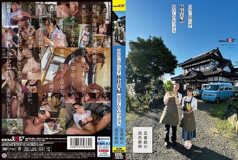 Sexual activity between a relocated couple living in the countryside and the wife [Leaked video from a certain TV program] SDAM-099