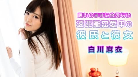 Mai Shirakawa, a long-distance couple unable to meet, caribbeancom072724-001
