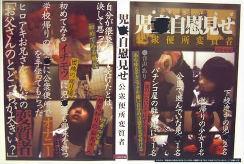 児●Masturbation seen せ People who are sexually assaulted by the public AMCF-18