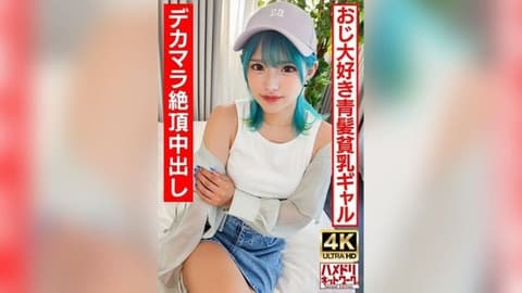 [4K] [Ro Gal Bitch] A blue-haired girl who loves older men. Crazy fucking endless orgasms and huge cock inside her!! [Sheng Paco is the best!] UINAV-016
