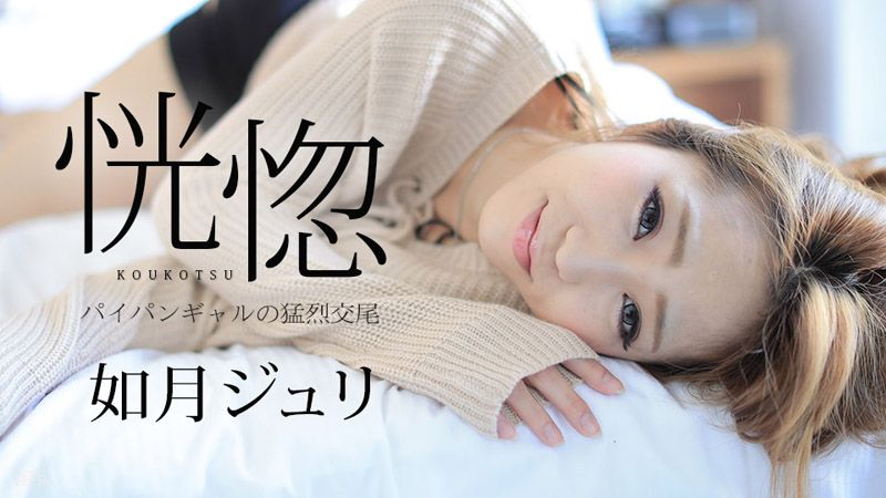 恍惚 ～勐肏白虎辣妹～ caribbeancom082917-488