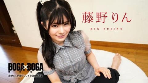 BOGA x BOGA ~Rinka Fujino praised me for doing a good job~ caribbeancom_091324_001