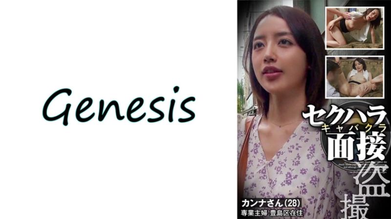 Sexual harassment of hotel girls, secretly filming job interviews, Kana 569GESB-012