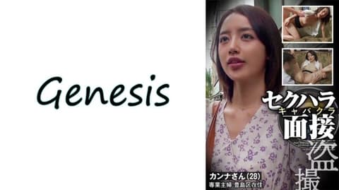 性骚扰酒店妹 偷拍面试 栞菜 569GESB-012