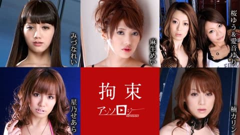 拘束精选 caribbeancom111021-001