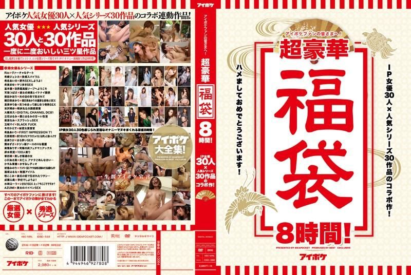 IP Company's 30 Actresses' Deluxe 8-Hour Sex Show Lucky Bag! IDBD-598