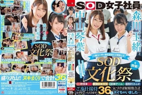 Tamao Morikawa and Kotoha Nakayama host an SOD cultural festival for general customers! Activities include baseball, health check-up experiences, King's Game, and hide-and-seek within the company! The two will provide sexual services! A total of 36 ejaculations... SDJS-183