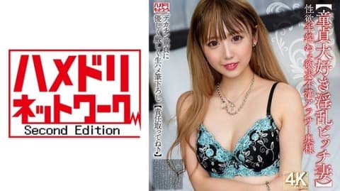 【恋童癖淫妇人妻】30多岁,性慾旺盛,失意妻子,温柔而严格地用原始性行为夺走处女的贞操【承担责任♪】 HMDNV-795