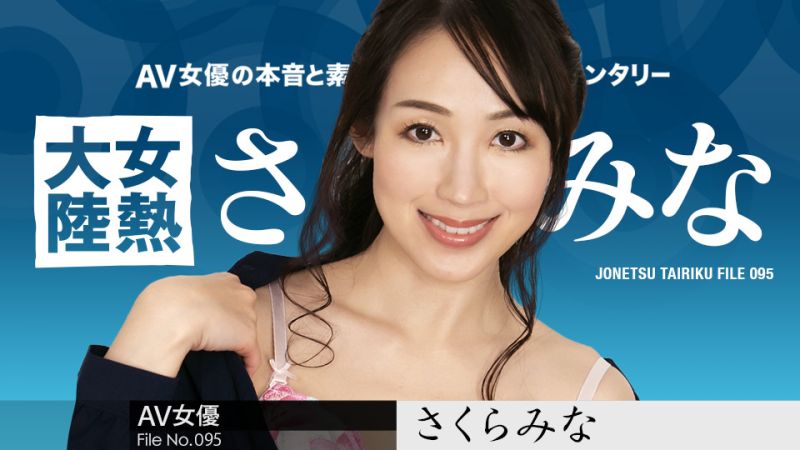 Female Hot Continent File.095 Sakura Mina caribbeancom120123-001