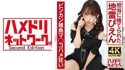 [Mechakyawa] I picked up the selfish landmine and gently fucked the Pien who was abandoned by the person in charge!! Binkan Little Fried Cat Kohame Crazy Biscuit UINAV-015