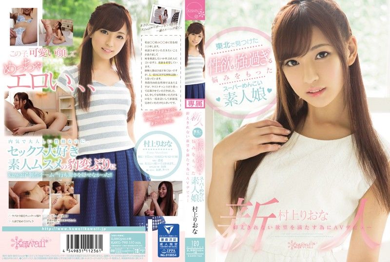 A sexy, hot girl with a high sex drive goes to the adult film industry to relieve her urges. Murakami Riona KAWD-762