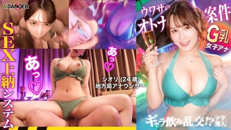 The forefront of Minato Ward's nightlife! Free drinks and revelry!? Primal stealth!! The rumored SEX payment system [File.03 Shiori & Ami] 817DNG-004