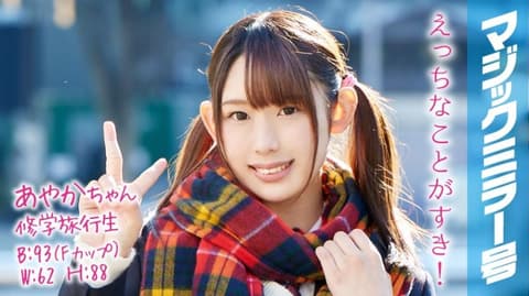 Magic Mirror: Twin-tailed, big-breasted beauty's shameful sex with Ayaka MMGH-051