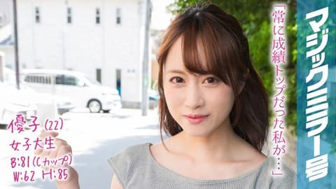 Magic Mirror: A Lewd Awakening of Love Fluids – Something School Didn't Teach! Yuko MMGH-101