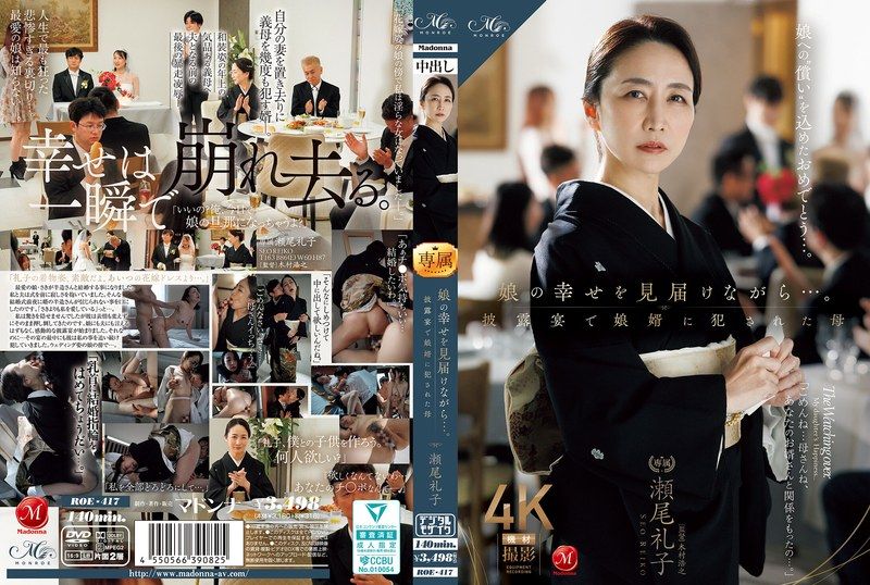 Witnessing her daughter's happiness... A mother, Reiko Seo, assaulted by her son-in-law at her wedding. (ROE-417)
