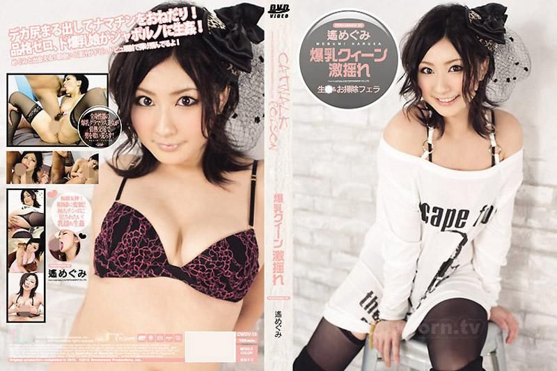 CATWALK POISON DV 13: Harue CWDV-13