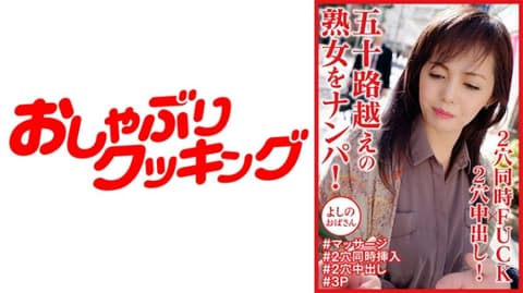 Exclusive 2-hole sex x 2-hole ejaculation x 3P x First time anal sex! Yoshino, a snack shop madam who receives massages without wearing underwear. 404DHT-0994