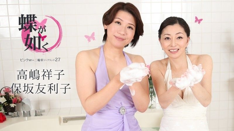The Butterfly among Girls ~ Fenwei Street 3P Bubble Bath 27 ~ Takashima Shoko Hosaka Yuriko caribbeancom_020425_001