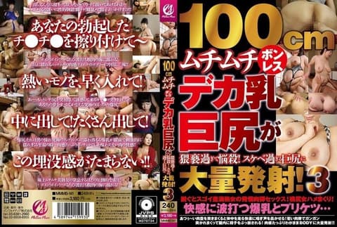 100cm full, boneless, enormous breasts and a huge butt, utterly obscene and mesmerizing! Massive ejaculation onto her incredibly lewd ass! 3 MMMB-141